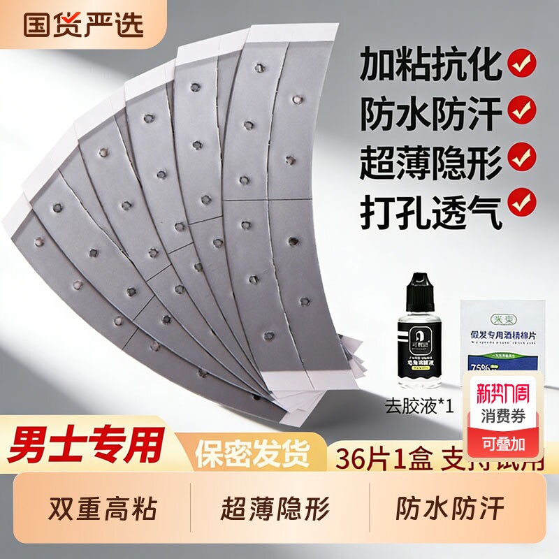 假发专用胶片隐形织发补发生物头皮双面胶无痕防水防汗物超薄去胶