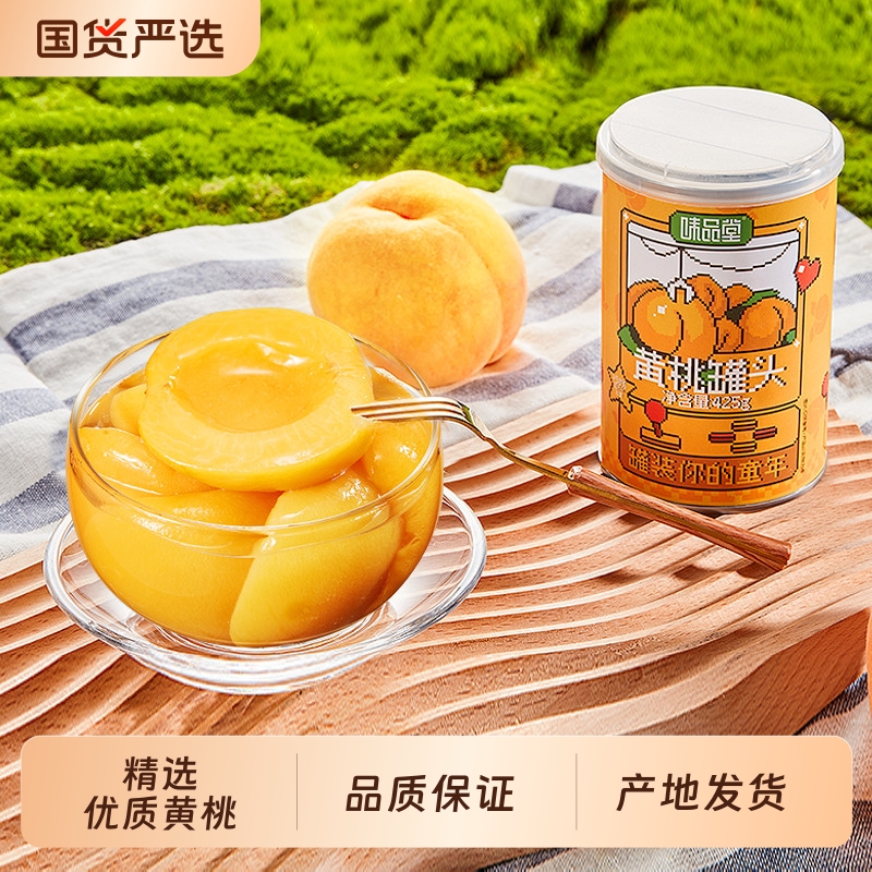 味品堂水果罐头425g黄桃罐头优选品质保证产地正品直发国货