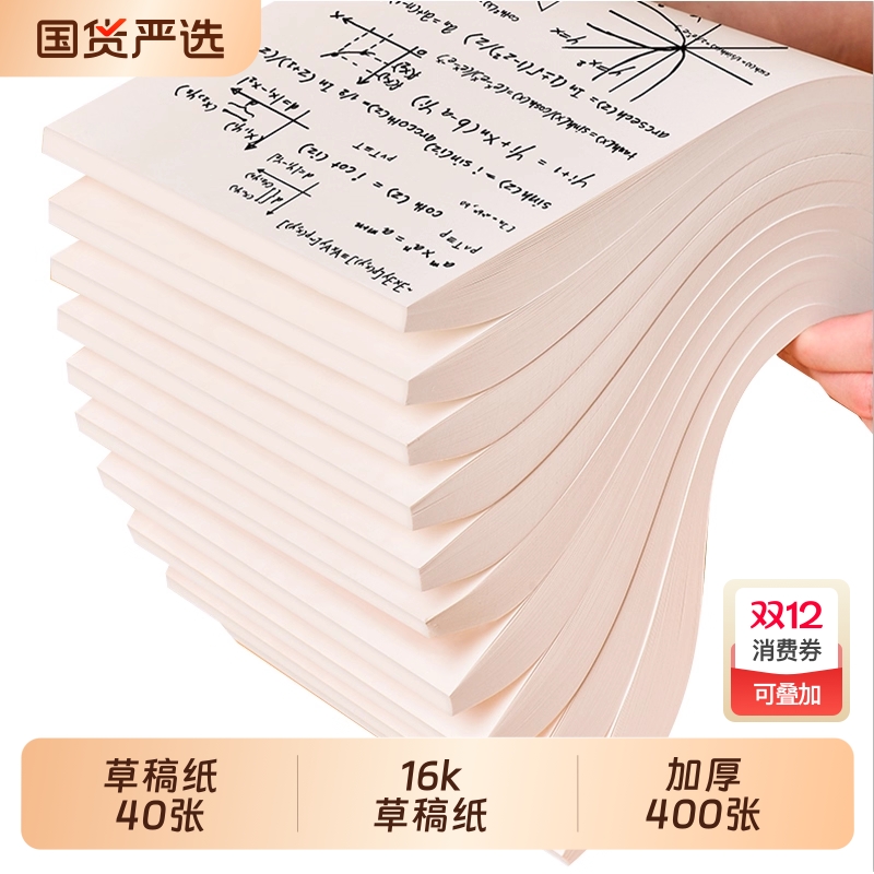 草稿纸16ka4草稿本空白考研专用演草纸薄便宜白纸演算纸厚网格打
