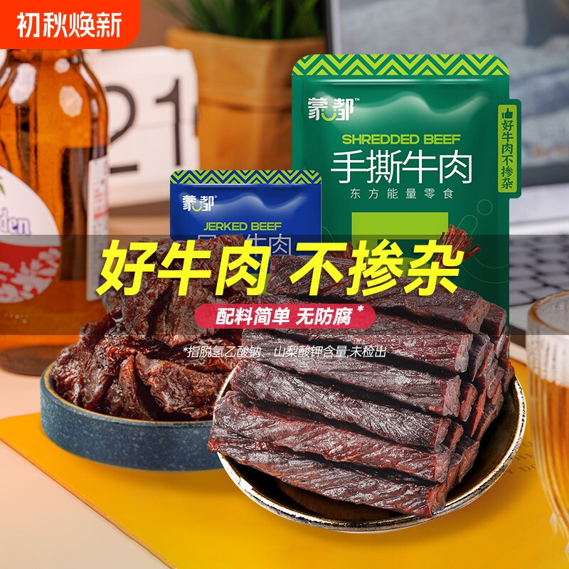 蒙都牛肉干内蒙古风干牛肉手撕牛肉休闲小零食办公室零食