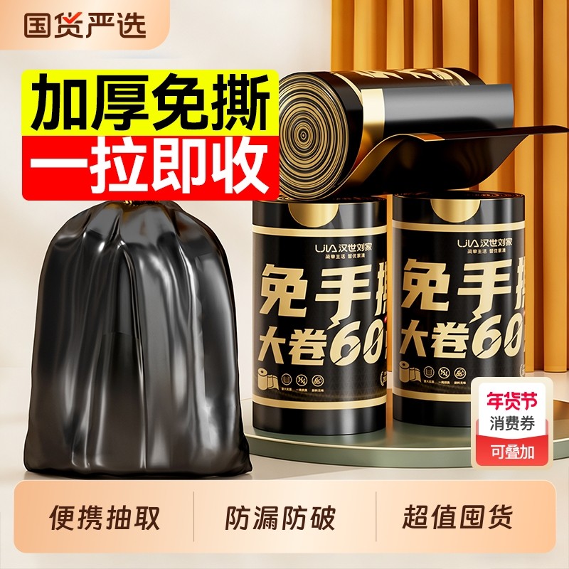 汉世刘家垃圾袋加厚手提式家用大号免撕抽绳厨房宿舍用特厚塑料袋,家庭/个人清洁工具,家用垃圾袋,淘宝优惠券,粉丝福利购,淘宝优惠卷