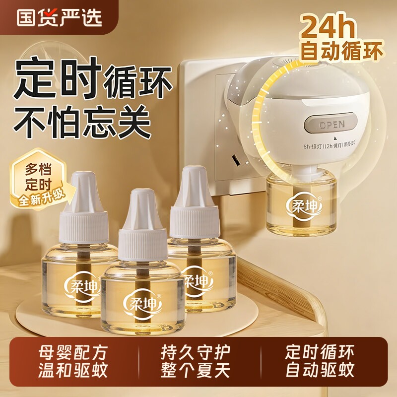 电热蚊香液专用无味定时防蚊驱蚊液家用户外学生成人可用蚊子母婴