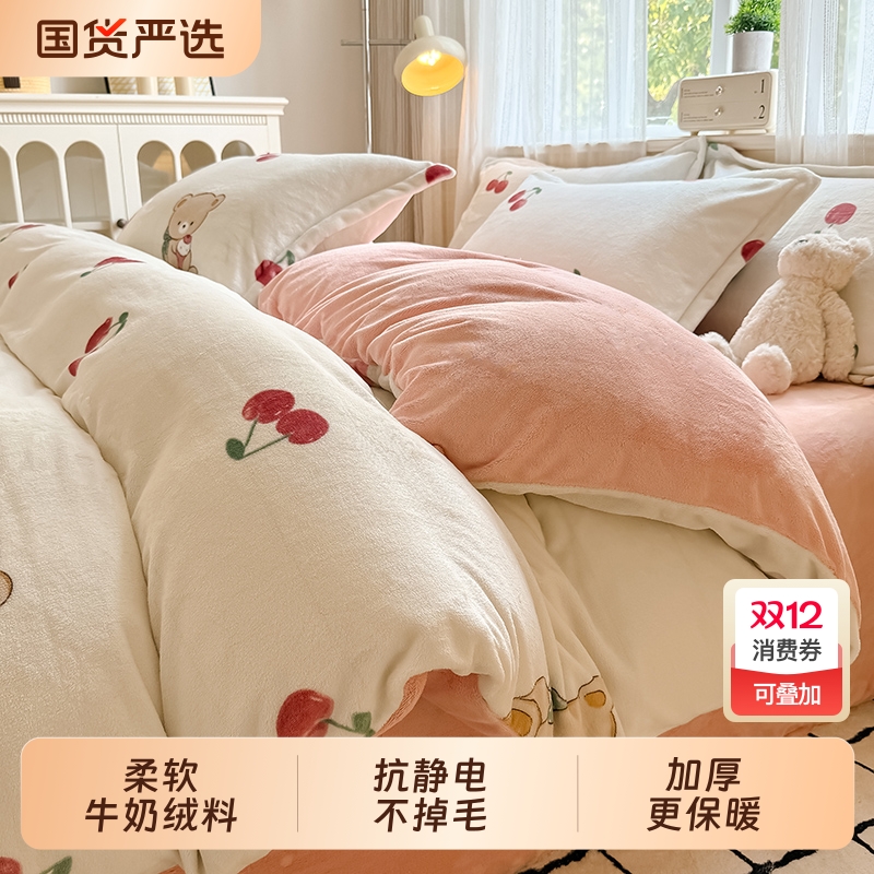 天绚秋冬少女牛奶绒被套床上用品四件套加厚床单宿舍三件套床笠款