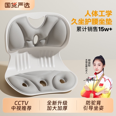 本博护腰坐垫人体工学椅坐姿神器