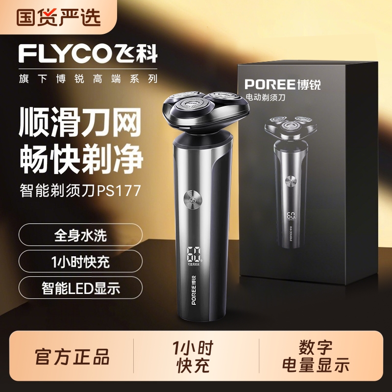 飞科博锐男士电动剃须刀刮胡刀男官方旗舰店正品胡须胡子机礼物