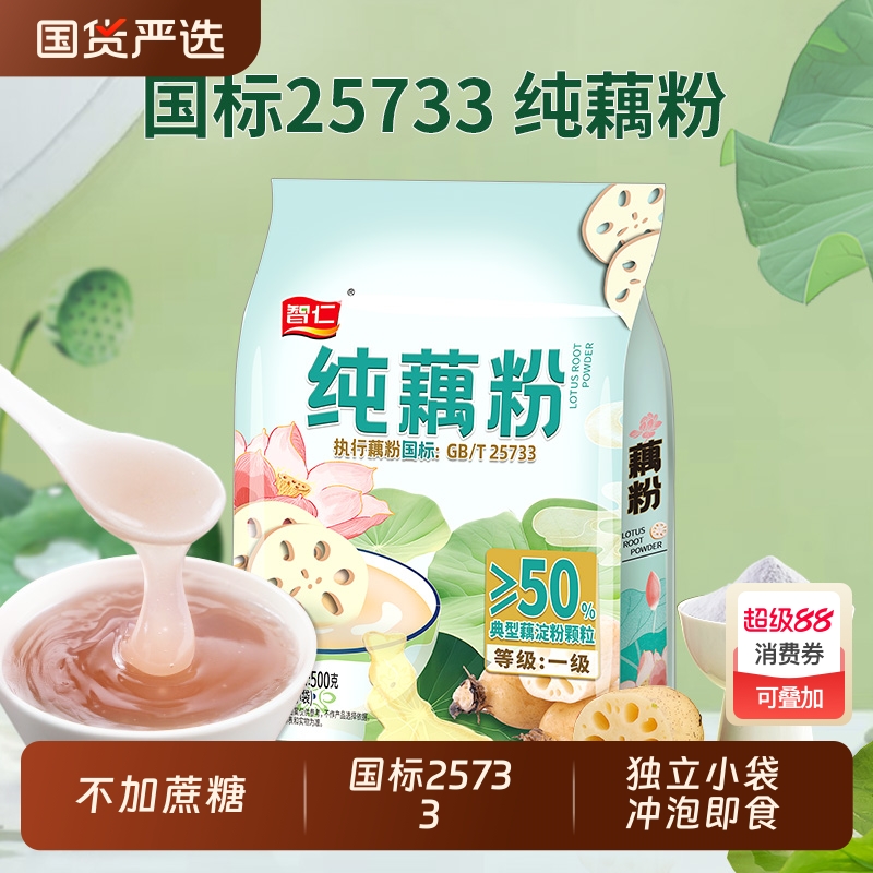 智仁纯藕粉未添加白砂糖