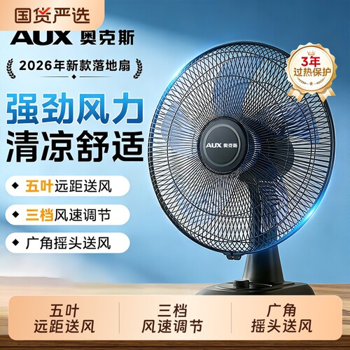 奥克斯台扇电风扇摇头三档调速