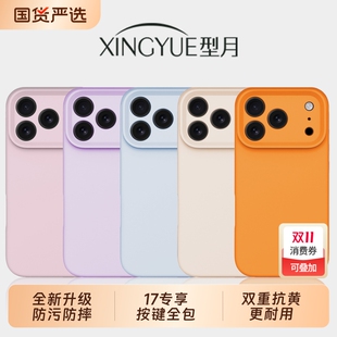 iphone16液态硅胶橙色air镜头全包plus超薄防摔男士 适用17promax苹果手机壳17pro新款 女官 17真液态首选