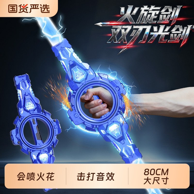 火花双刃火旋光剑旋转伸缩激光剑发光儿童玩具刀男孩礼物拔刀喷雾,玩具/童车/益智/积木/模型,发光玩具,淘宝优惠券,粉丝福利购,淘宝优惠卷