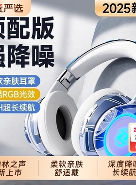 柏林之声头戴式蓝牙耳机2025新款无线电竞游戏降噪电脑耳麦全包耳