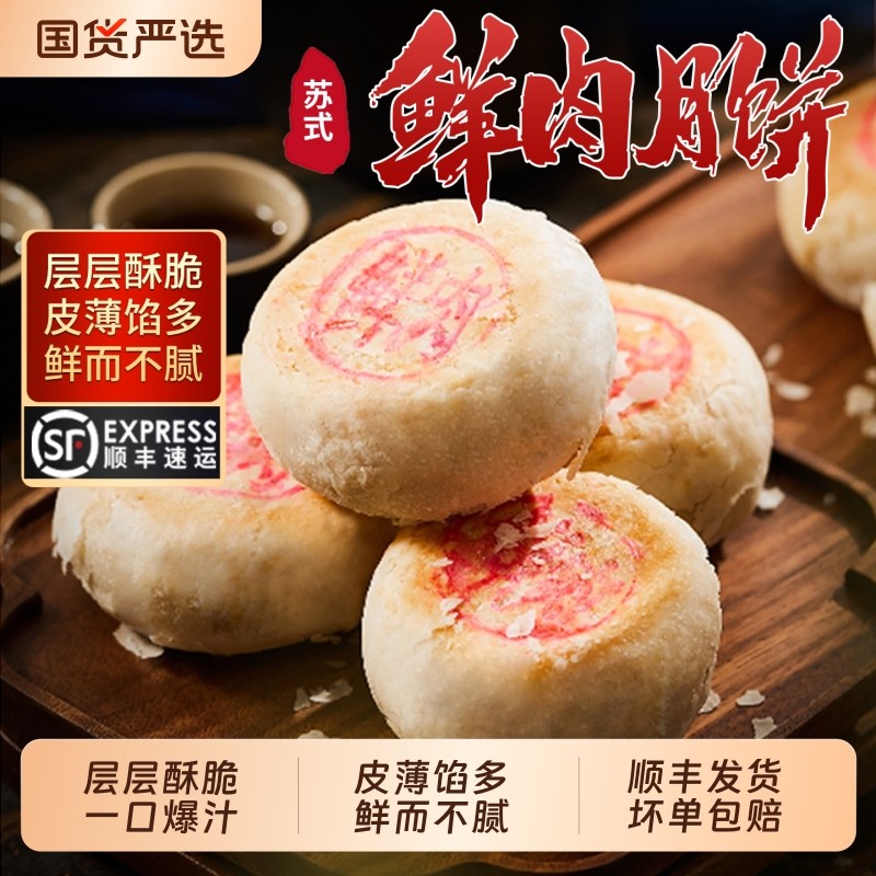 苏式酥皮鲜肉月饼生坯熟胚苏州特产小吃酥皮西饼传统中秋送礼顺丰