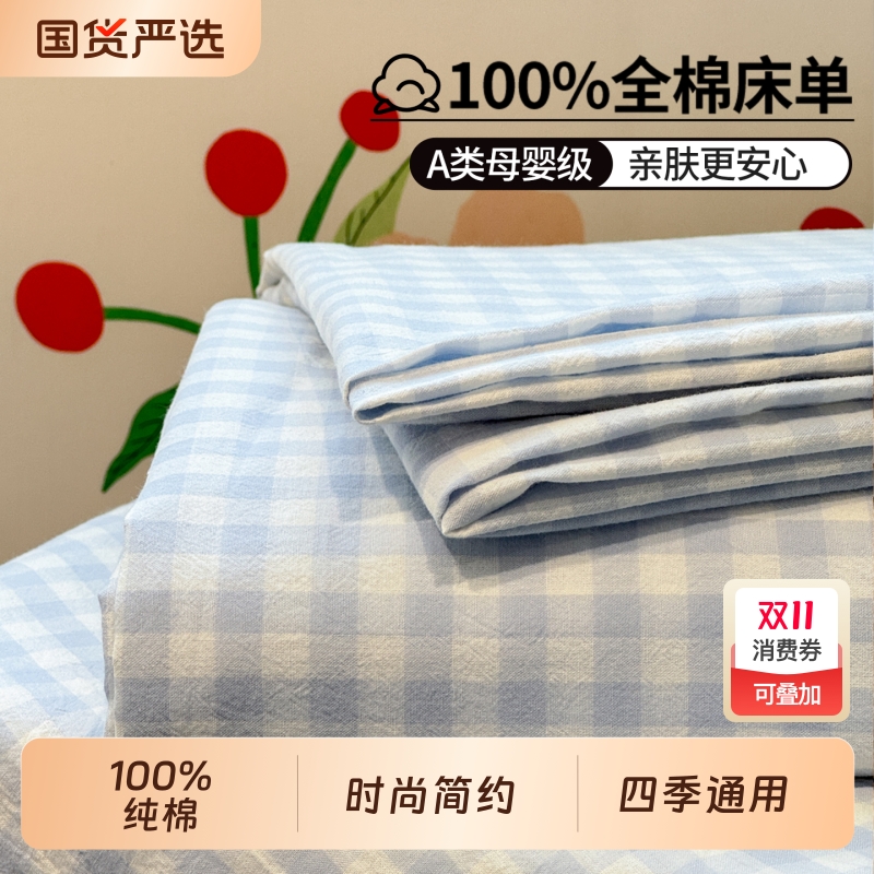 小清新格子床单单件2025新款四季通用纯棉100全棉单人被单三件套