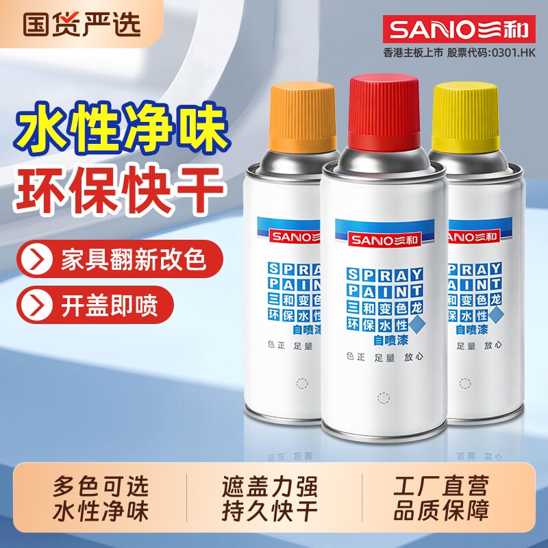 三和水性自喷漆手喷漆金属改色白色环保哑光消光修复喷漆光油墙面
