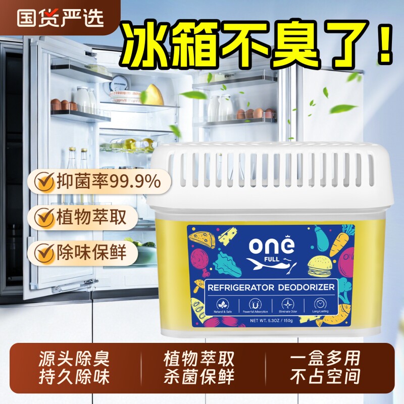 冰箱除味剂除臭剂去除异味硅藻泥天然植物清洁家用净化神器除味盒