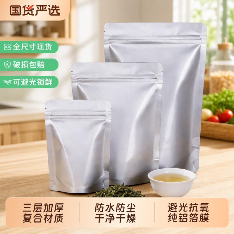 茶叶铝箔自封袋自立包装袋加厚锡箔夹链食品密封保鲜袋子零食防水图片