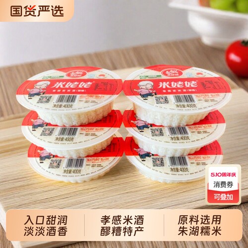 米姥姥400克6盒甜酒酿醪糟