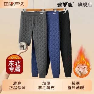 冬季 男款 加绒加厚羊毛裤 秋裤 东北防寒神器 雅鹿保暖裤 男女绒裤 棉裤