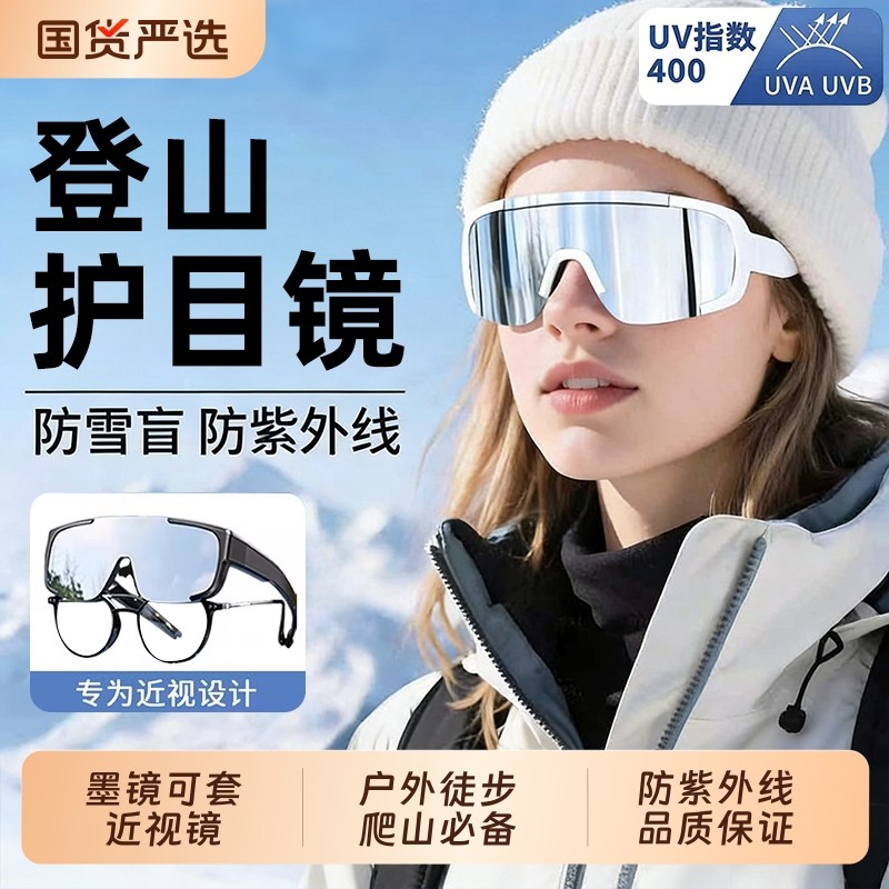 雪山护目镜可套近视眼镜防风骑行登山墨镜户外爬山雪地女近视镜