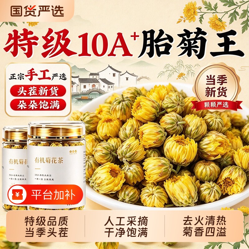 胎菊茶有机特级正品官方旗舰店去火清火解天然毒精品桐乡胎菊花茶