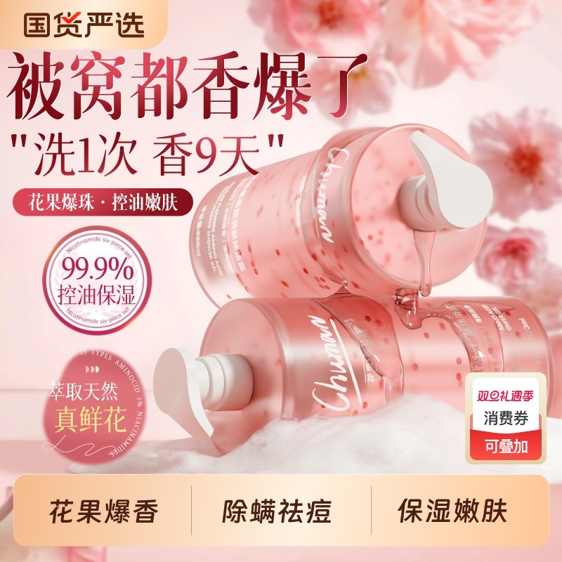 沐浴露持久留香72小时香水除螨祛痘乳液保湿男女士正品官方旗舰店