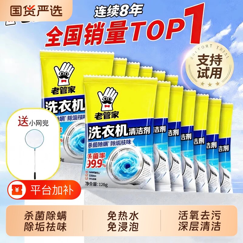老管家洗衣机槽清洁剂强力杀菌除垢深层去污神器波轮滚筒清洗专用
