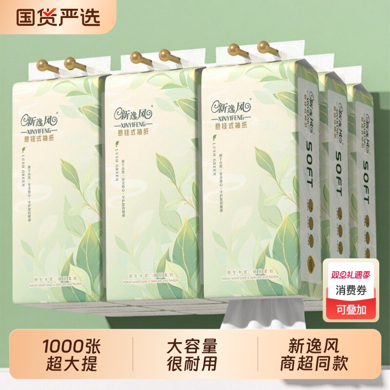 10提超大包悬挂式抽纸餐巾面巾纸整箱批家用实惠装厕纸擦手卫生纸
