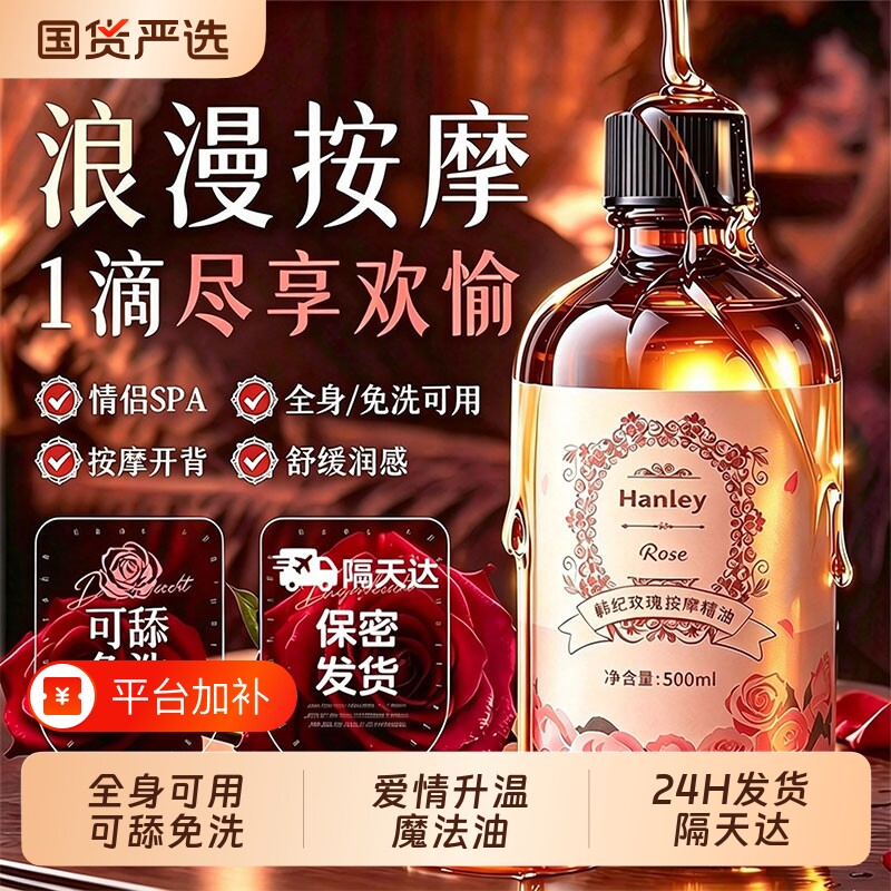 玫瑰按摩精油可入口男女通用身体发热女性全身情通经络侣润滑免洗