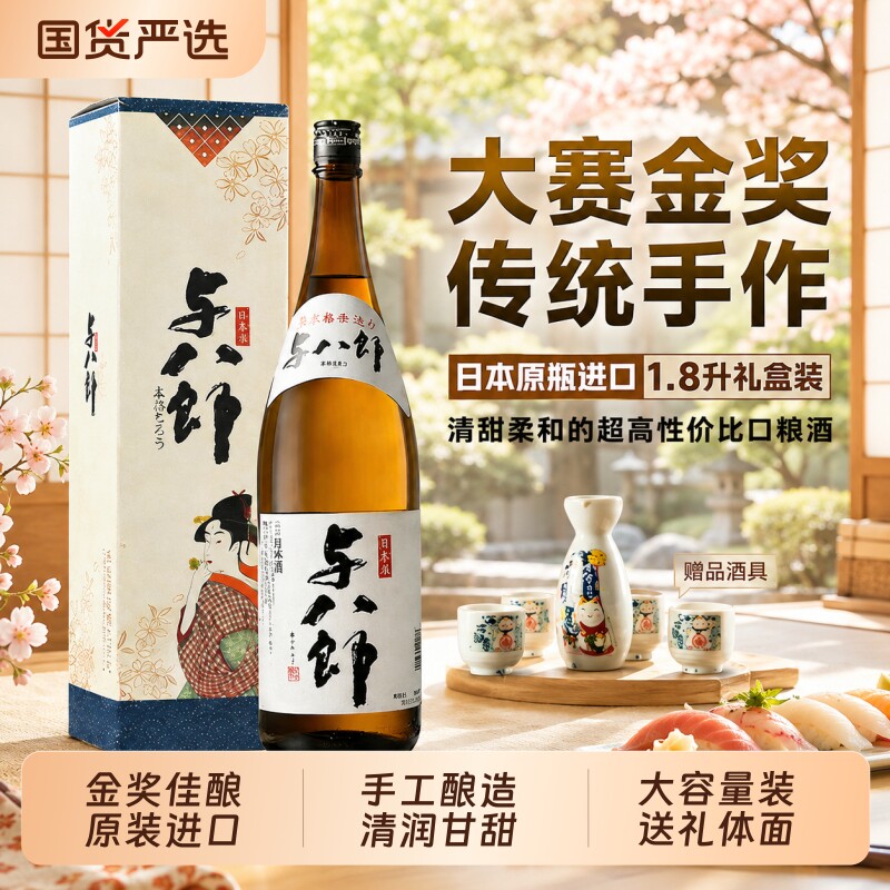 日本原瓶进口清酒日式清酒洋酒图片