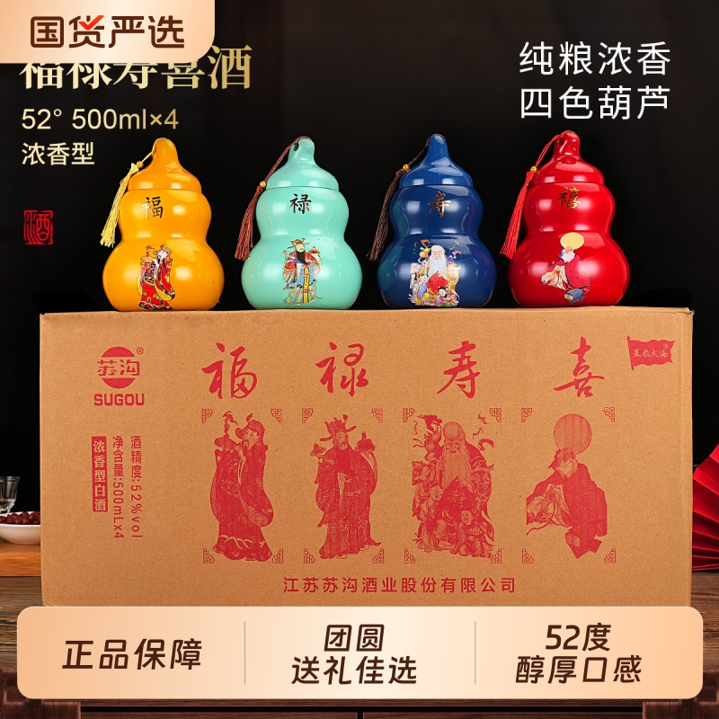 苏沟福禄寿喜浓香白酒佳节送礼四色酒瓶礼箱装500ml团圆52度纯粮