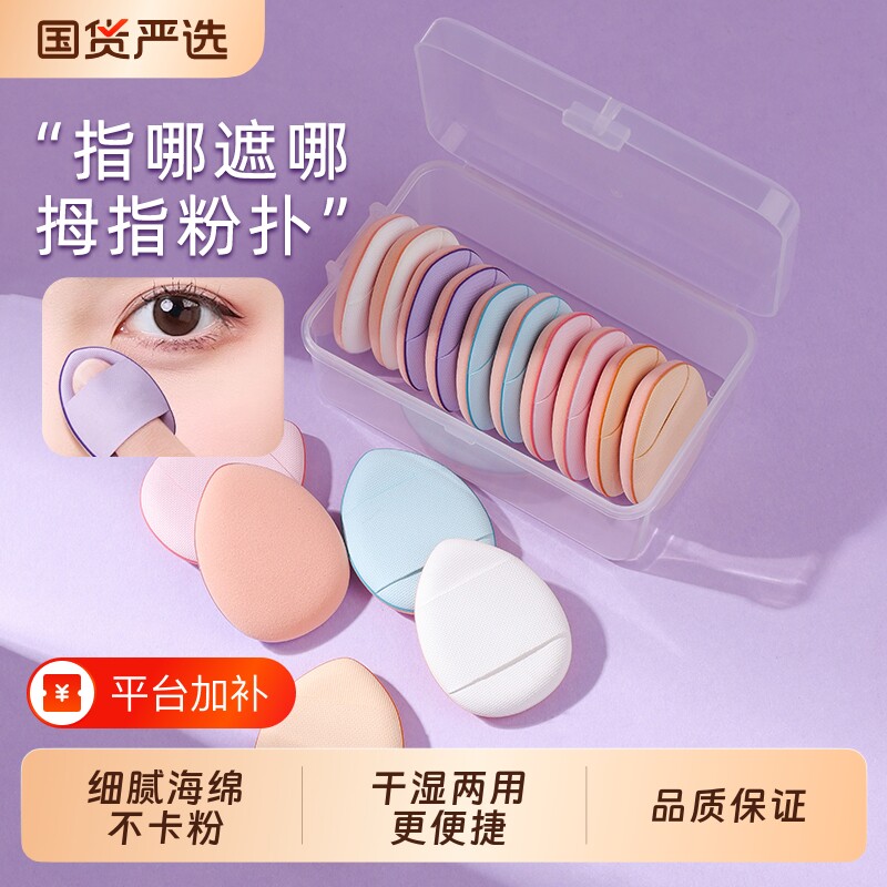 手指粉扑拇指小号气垫遮瑕指尖小拖鞋指腹定妆小粉扑化妆海绵粉底