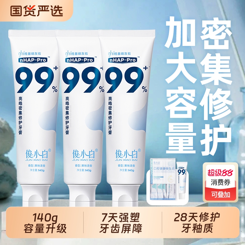 俊小白牙膏修护牙釉质含氟