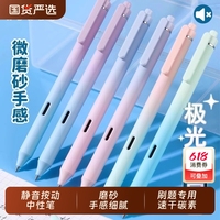 點(diǎn)石制筆極光靜音按動(dòng)中性筆0.5