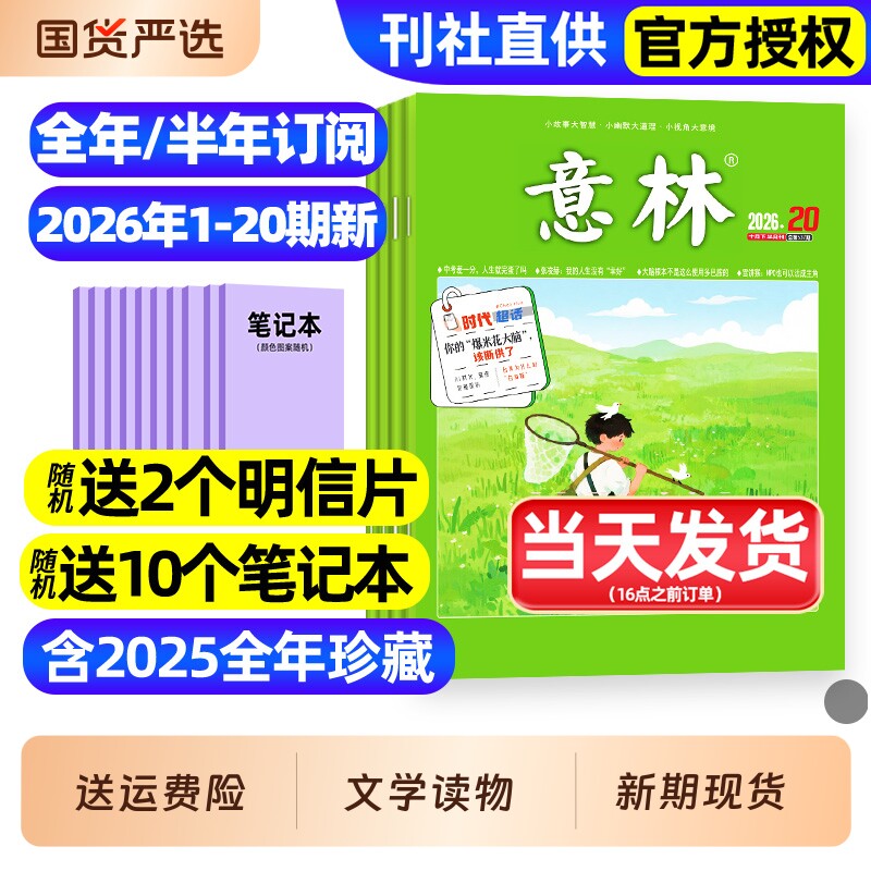 意林杂志2026年1月1/2期新【含全年/半年订阅/2025全年/合订本】初中版少年版读者青年文摘高中文学中高考作文素材官方旗舰店