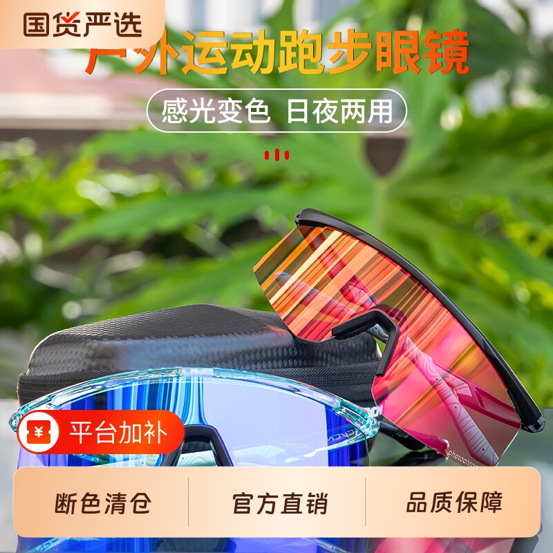 SCVCN断色清仓跑步眼镜专业变色户外运动骑行护目镜女防风镜男