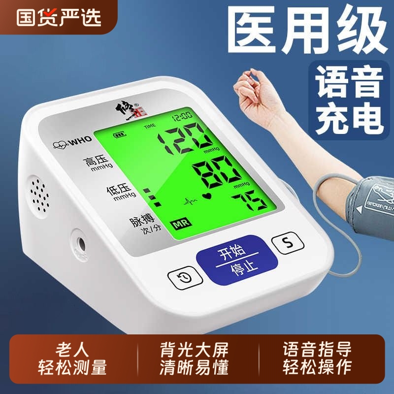 修正血压计电子血压测量仪高精准家用臂式正品测血压医用测压仪计