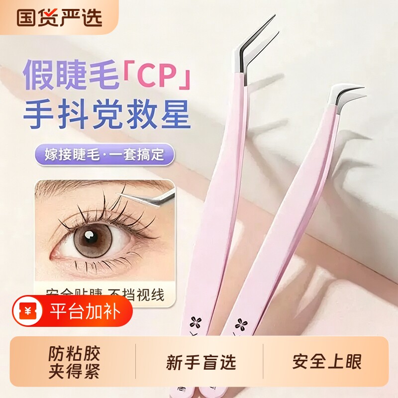 筱栀假睫毛镊子专用嫁接睫毛辅助工具美睫金羽睫毛夹防粘圆头尖头