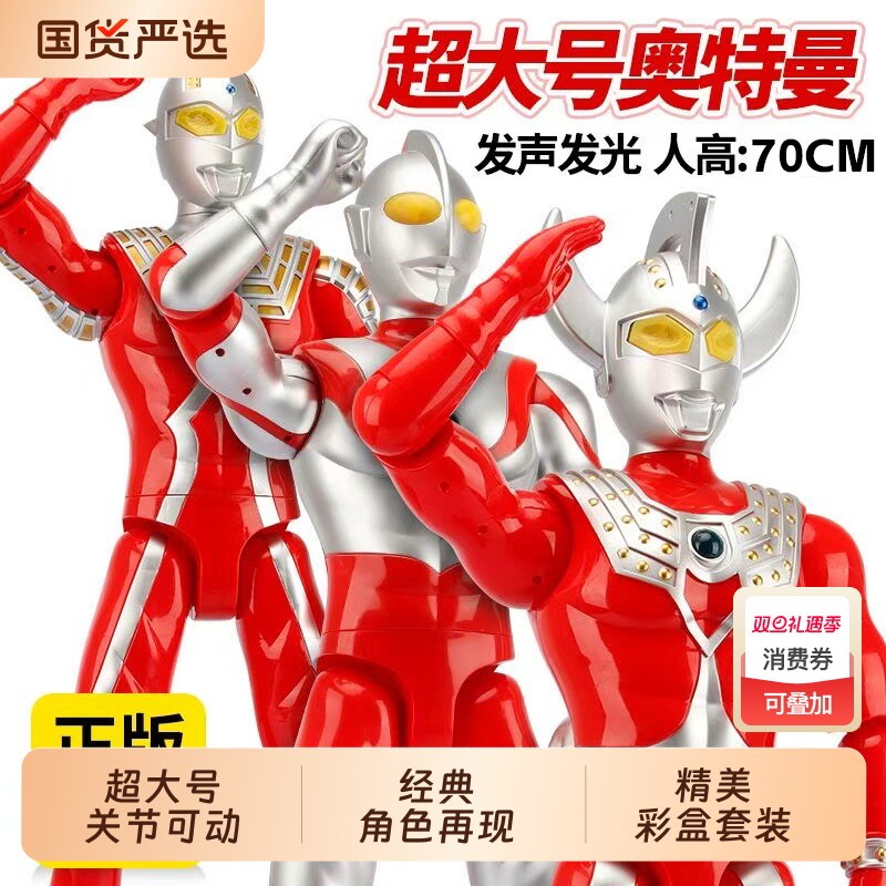 超大号奥特曼人偶玩具泰罗关节可动发声发光初代男孩模型礼物手办