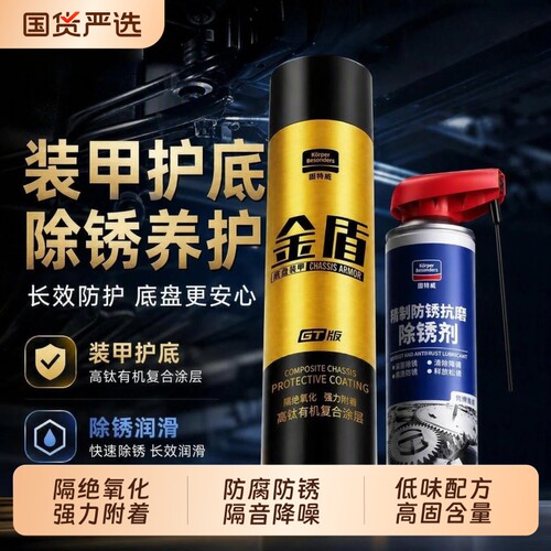 固特威金盾底盘装甲喷漆防锈隔音