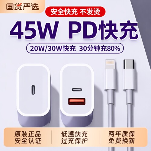 45WPD双口适用苹果充电器头iPhone15/16/17快充头1420数据线30w插头二合一typec双多口原套装11XR冲iPad平板