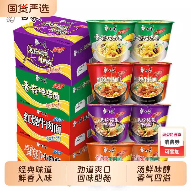 白象经典桶装方便面香辣红烧牛肉味整箱装泡面宿舍免煮夜宵速食品