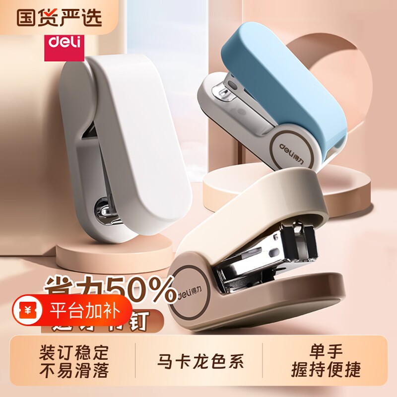 得力迷你订书机小号学生用便捷小型家用钉书机多功能省力高颜值订书器12号钉外卖打包专用定书机装订机办公用