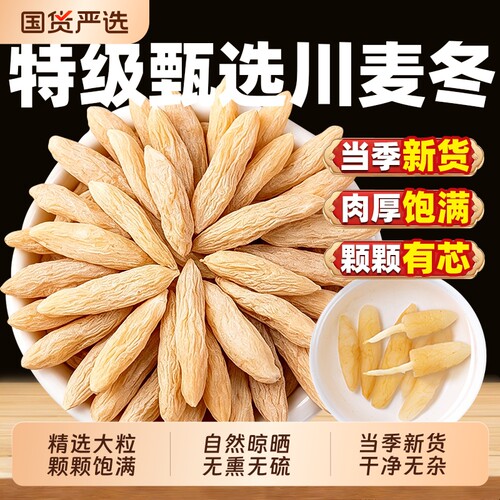 正宗四川麦冬茶特级|千人加购