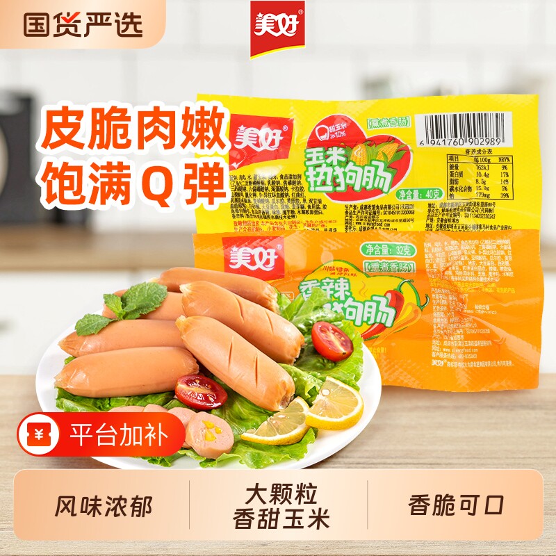 美好玉米热狗肠40g香辣香脆肠整箱批发泡面搭档零食香肠鸡肉早餐