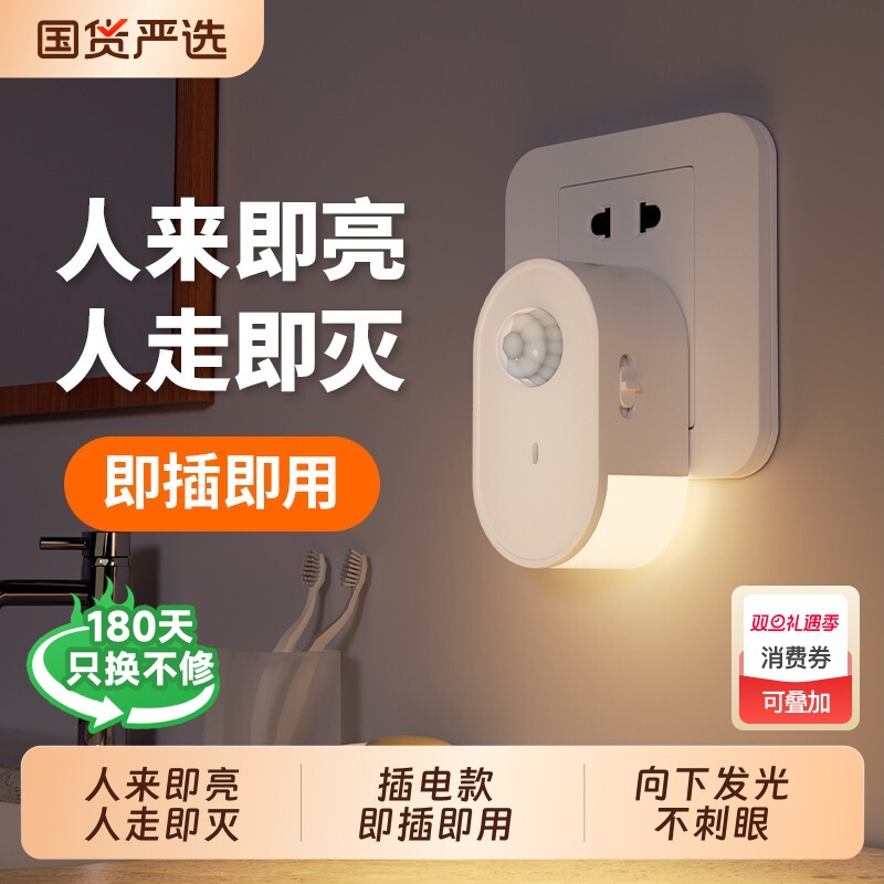 插电式感应灯人来即亮走廊过道智能夜灯卫生间专用老人起夜小夜灯