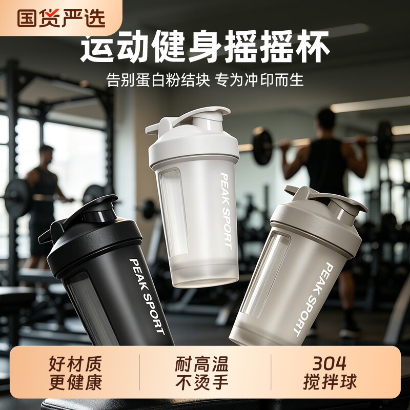 不锈钢健身摇摇杯|超1000次加购