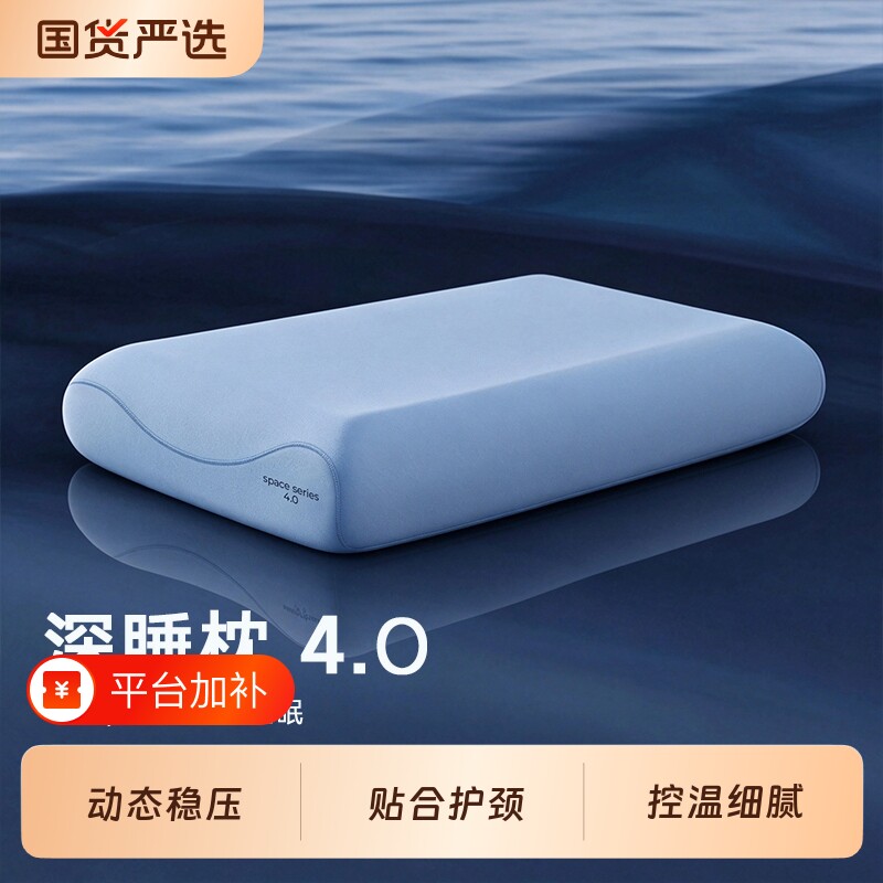 酒店深睡枕头Pro4护颈椎专用助睡眠成人舒适记忆棉枕头芯套送礼盒