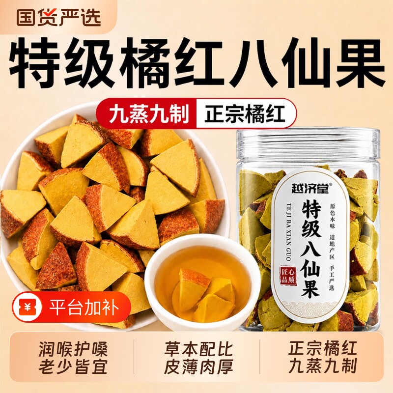特级八仙果橘红果化州橘红正宗化陈皮清润喉痰正品止官方旗舰店咳