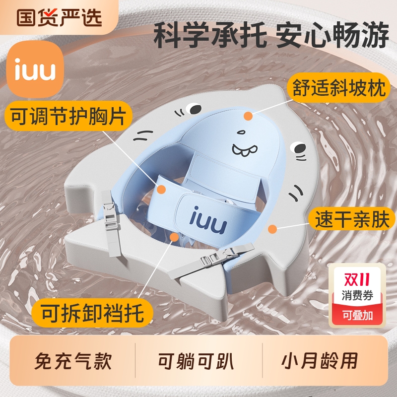 IUU婴儿游泳圈宝宝趴圈蛋蛋圈腋下0-12月家用儿童新生儿坐圈躺圈