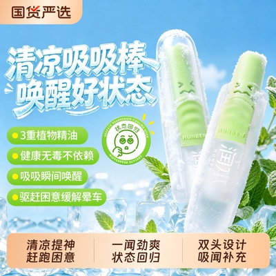 润本薄荷清凉棒学生上课提神防困神器鼻通鼻吸晕车薄荷油走珠冰露