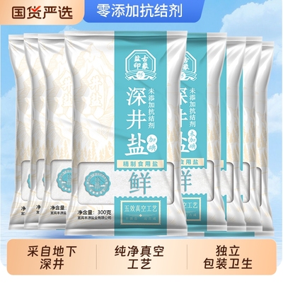 竹海未加碘食用盐深零添加抗结剂